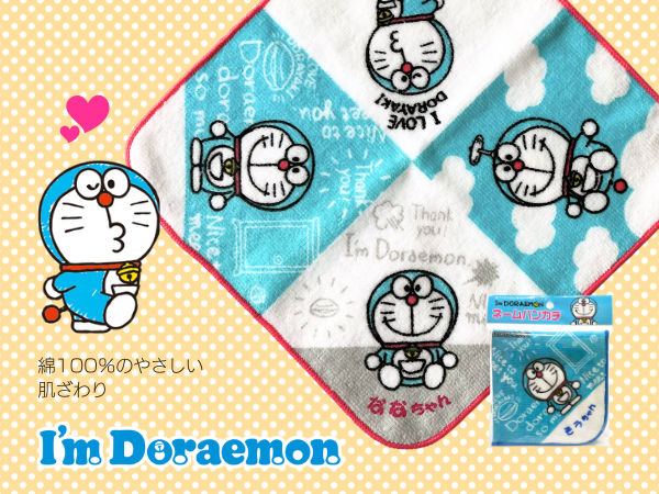 I'm Doraemonシリーズ